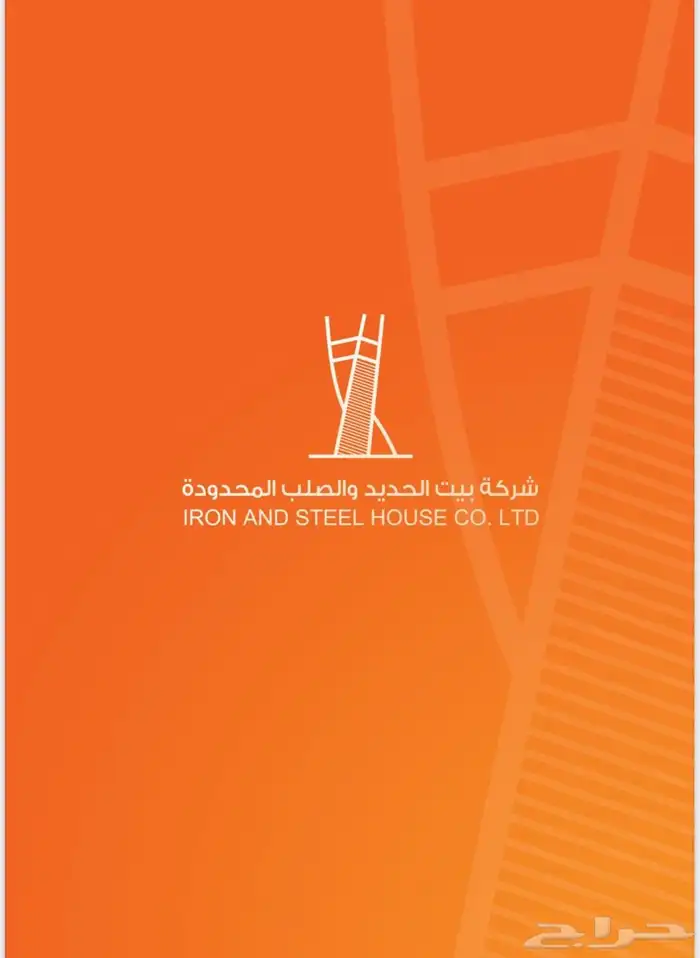 حديد تسليح 0