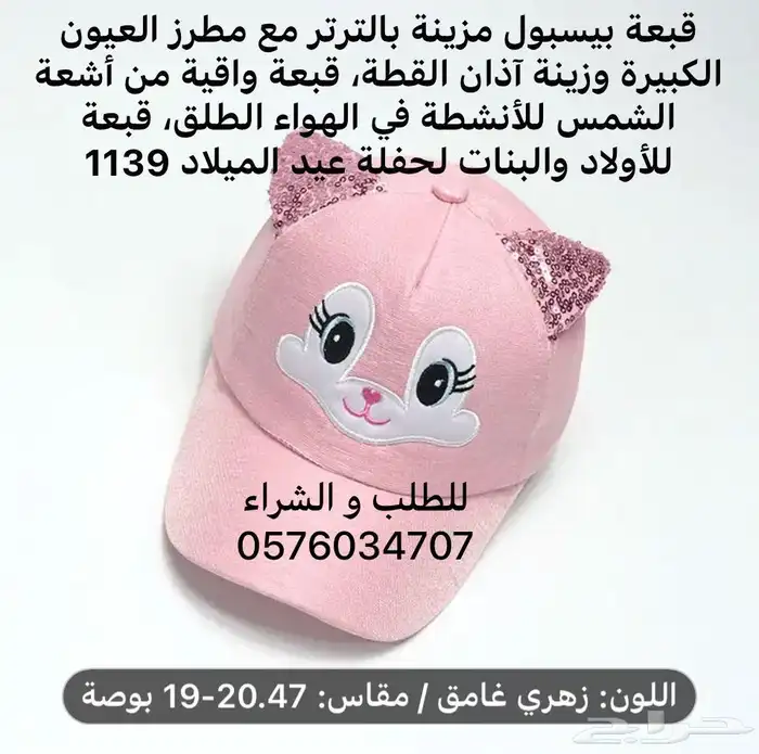 FIRST CAP - لجميع أنواع و أشكال القبعات و اكسسواراتها 42