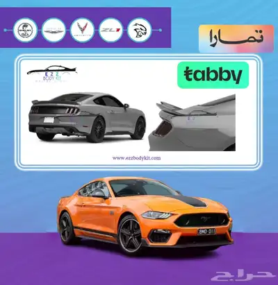 جناح موستنج MMD كاربون فايبر 0