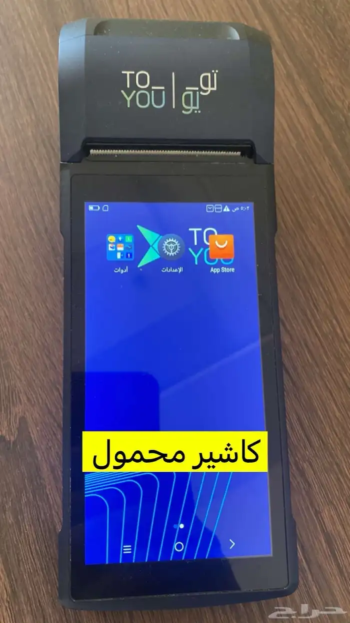 كاشير محمول 0