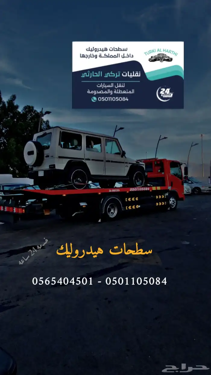 سطحه هيدروليك الطايف مكه جده وجميع المدن 2