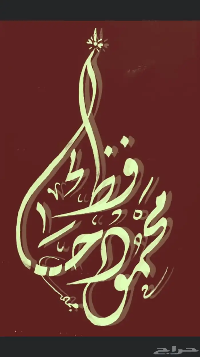 خطاط باليد كتابة اسماء وشعارات 1