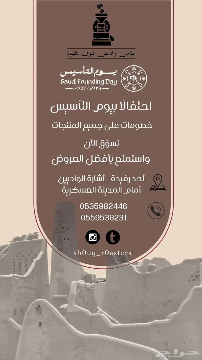 مطاحن ومحامص شوق للقهوة 3