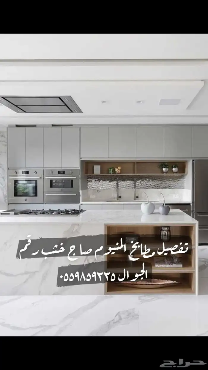 تفصيل مطابخ صاج خشب المنيوم 2