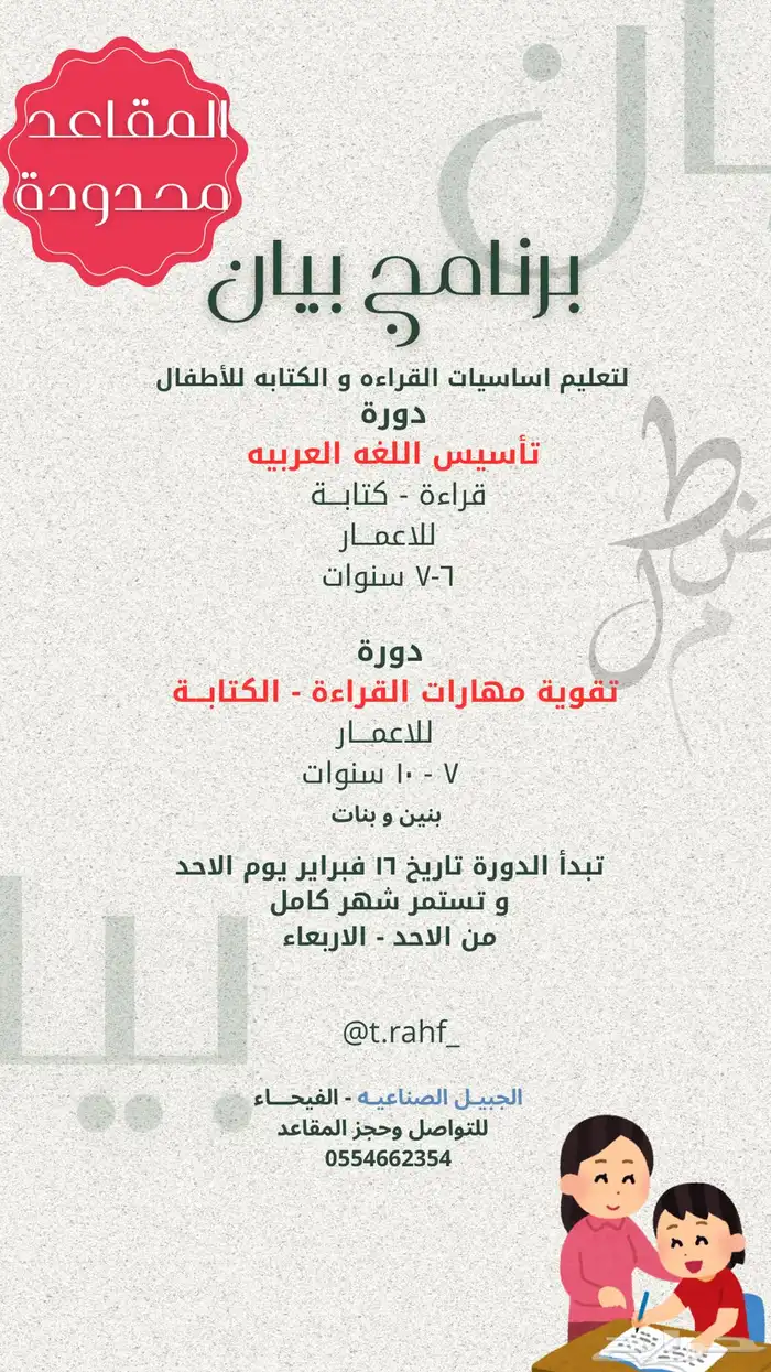 دورة تقوية القراءة و الكتابه للاطفال شهر كامل 0