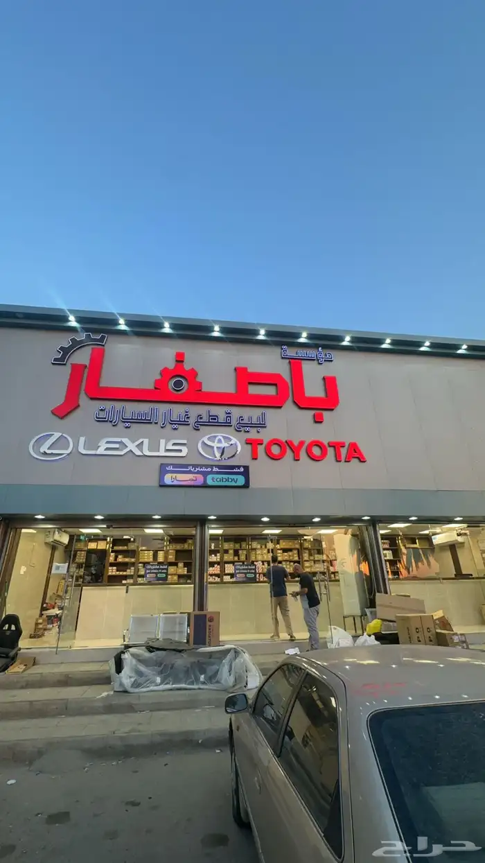خصومات على قطع غيار سيارات تويوتا لكزس( مؤسسة باصفار) 3