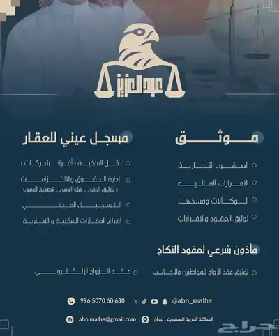 مأذون شرعي لعقود النكاح وموثق معتمد ومسجل عيني للعقارات 0