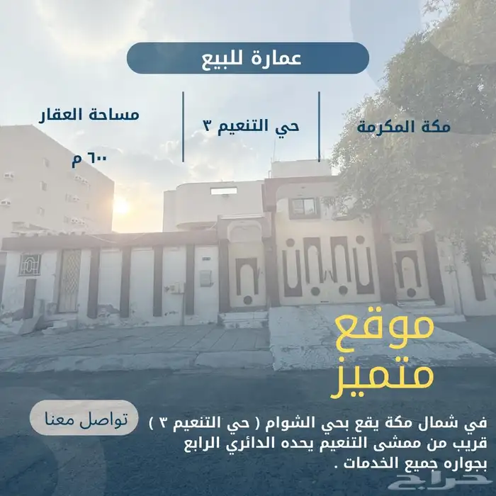 عمارة للبيع دور العمرة الجديدة ( الشوام ) 0