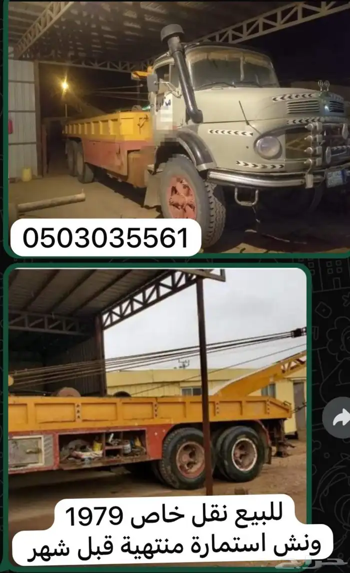 مرسيدس ونش طرنبات 1979 0