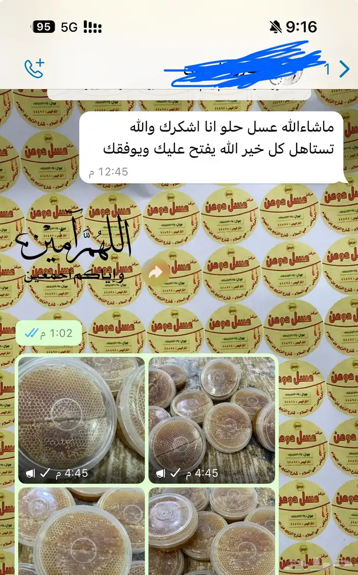 عسل سدر دوعن قطفة 1446 40