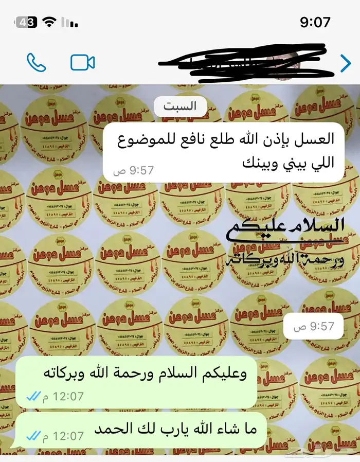 عسل سدر دوعن قطفة 1446 50