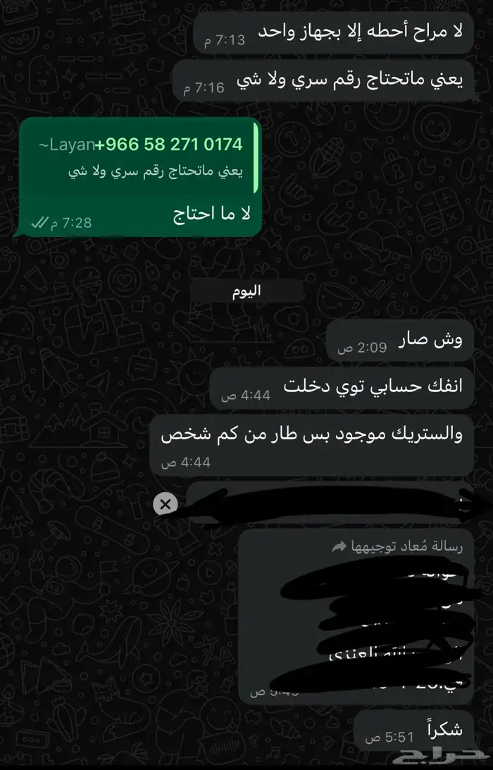 فتح باند سناب 3