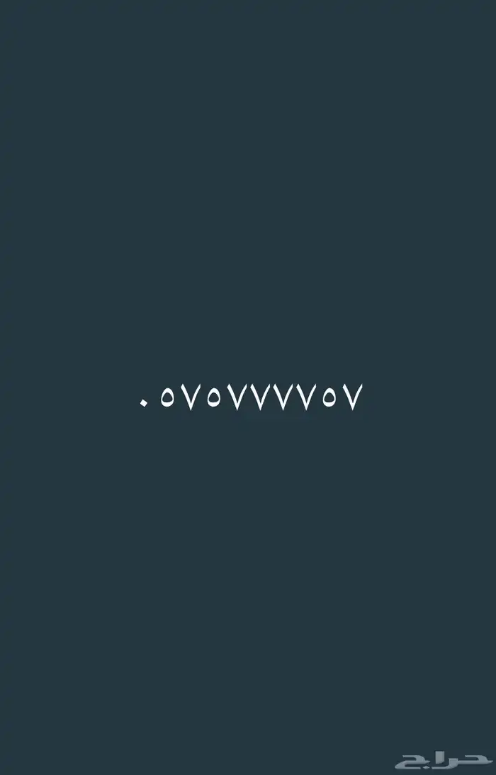 أرقام مميزة من الاتصالات السعودية STC 0