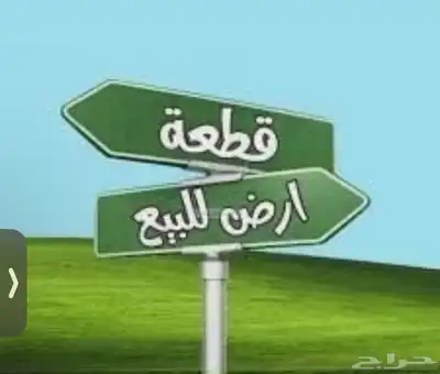 ارض بصك الكتروني سكني مساحتها 25الف قريبه من البحر 0