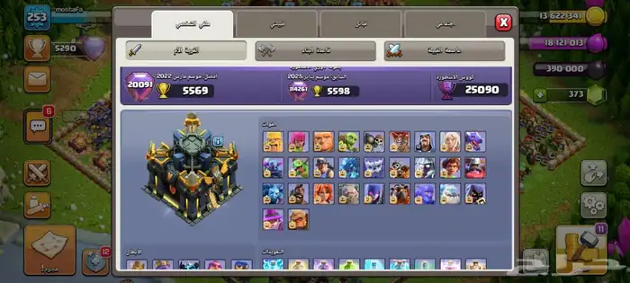 قرية كلاش اوف كلانس تاون 17 شبه ماكسس Clash of Clans 1
