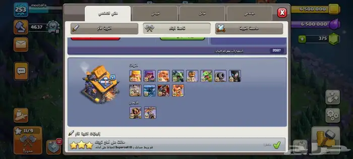 قرية كلاش اوف كلانس تاون 17 شبه ماكسس Clash of Clans 12