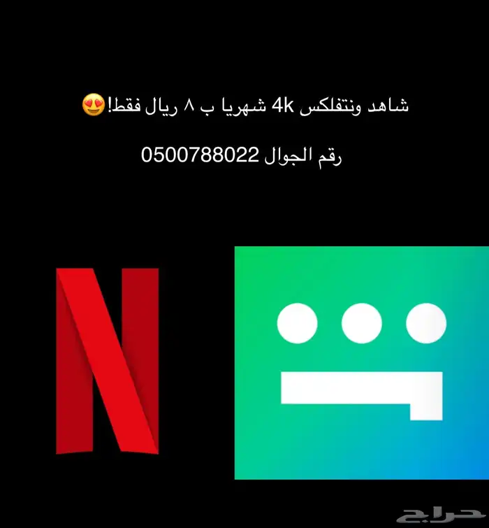 اشتراك شهري شاهد-نتفلكس 0