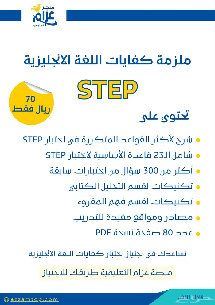 اختبار STEP مهم الكليات العسكريه 0