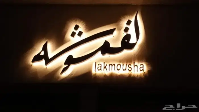 خطاط لوحات محلات 2