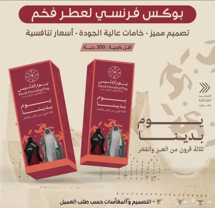 توزيعات   هدايا يوم التأسيس 4