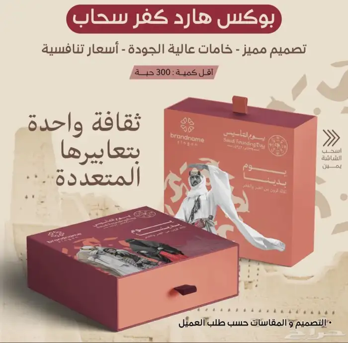 توزيعات   هدايا يوم التأسيس 3