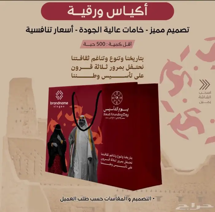 توزيعات   هدايا يوم التأسيس 6