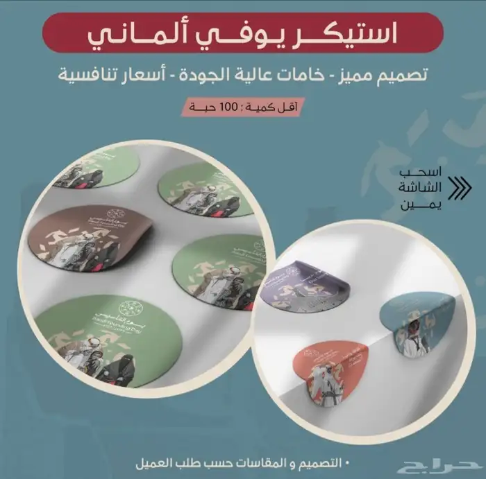 توزيعات   هدايا يوم التأسيس 2