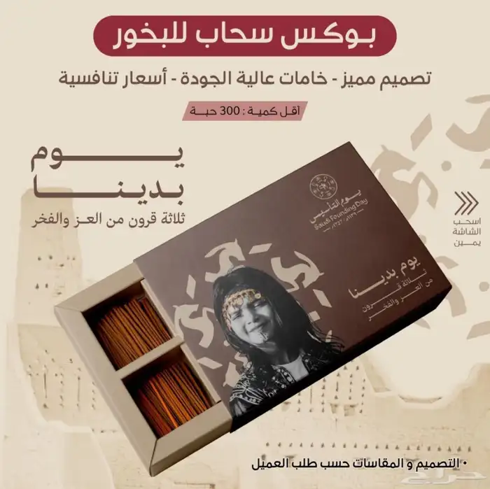توزيعات   هدايا يوم التأسيس 1