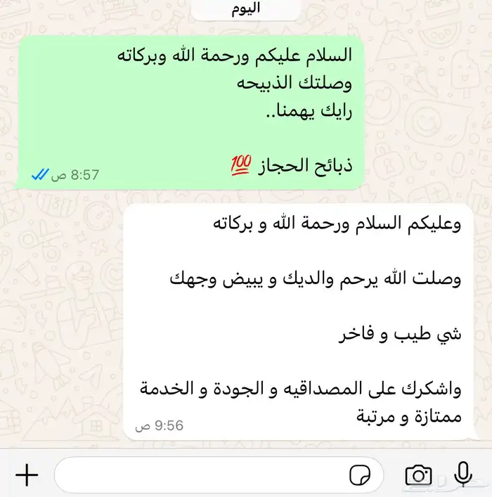 ملحمة ذبائح الحجاز- مخطط البدراني ( تابع التعليقات و الصور) 14