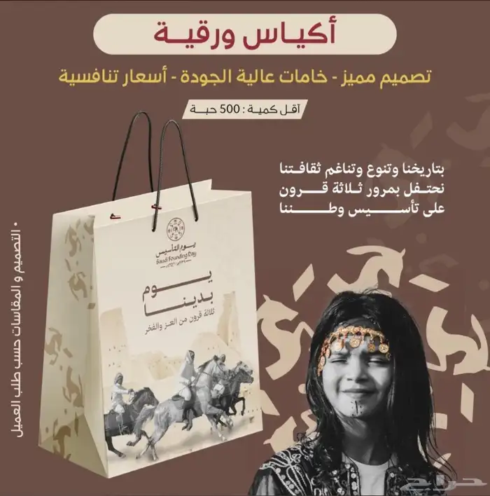 توزيعات   هدايا يوم التأسيس 5