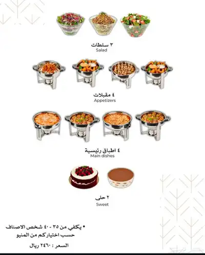 بوفيهات يوم التأسيس 4