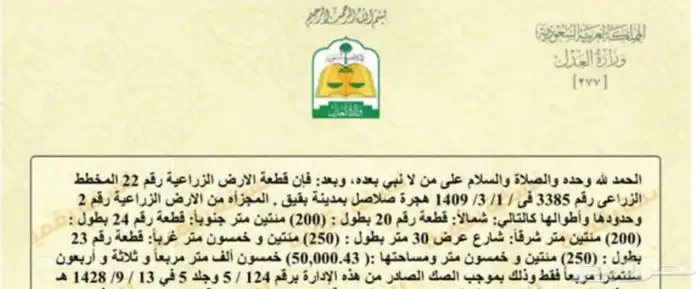 مزرعة للبيع بصك إلكتروني بالقرب من صلاصل - بقيق 34