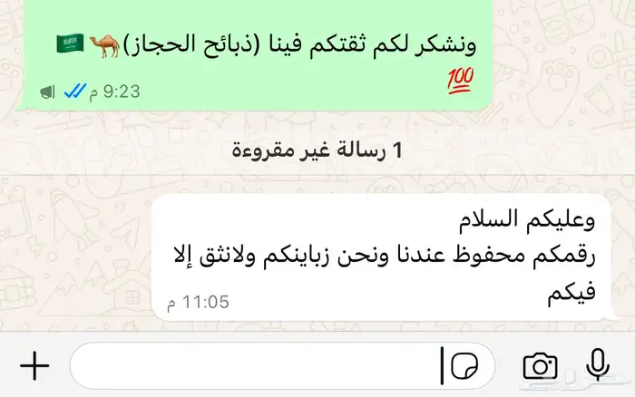 ملحمة ذبائح الحجاز- مخطط البدراني ( تابع التعليقات و الصور) 39