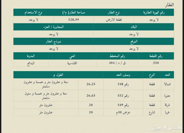 ارض تجارية للبيع بالبدائع حي التحلية 1