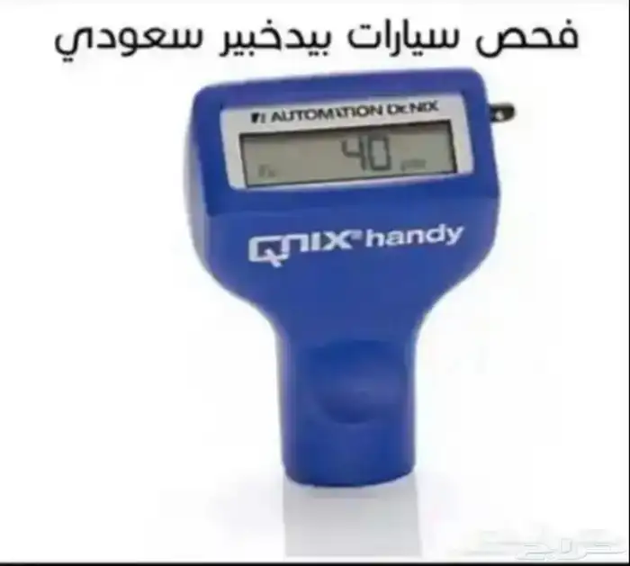 افحص لك وانت في بيتك في حفر الباطن 0