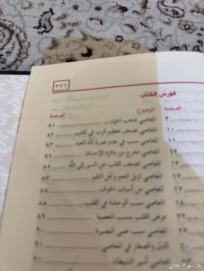 كتاب الداء والدواء 3