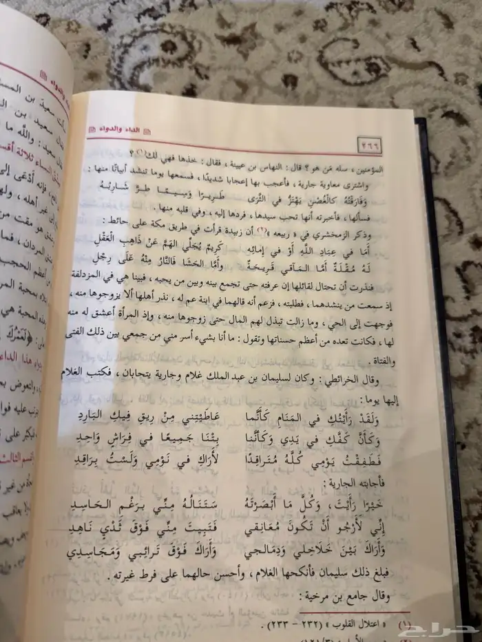 كتاب الداء والدواء 1