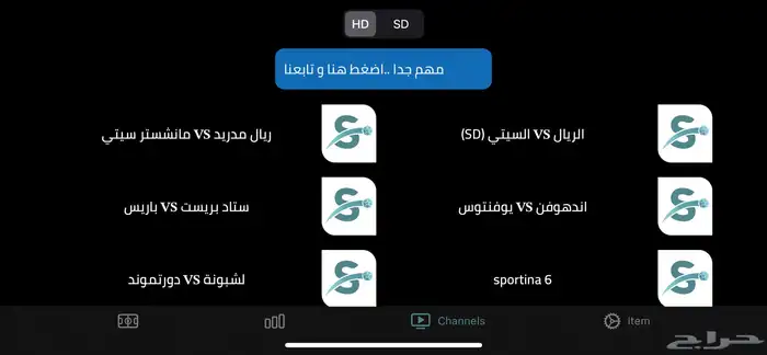 تطبيق لمشاهدة المباريات 0