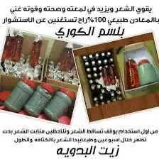 الزيت الحشيش 200ملي ب150 1