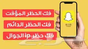 فك حظر سناب 1