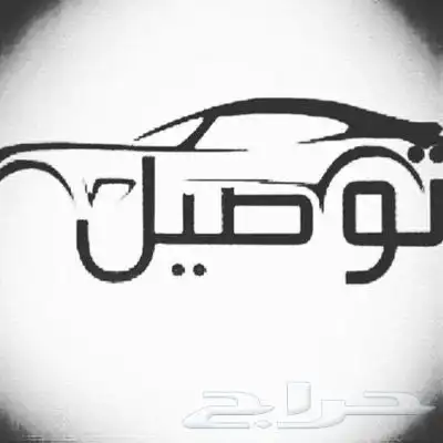 مشاوير الشرقية 0