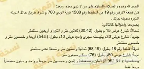 للبيع في حائل استراحة بقيمة ارض قفار الودي 1