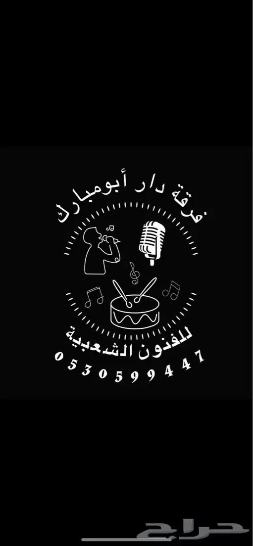 فرقة دار أبومبارك للفنون الشعبية 0