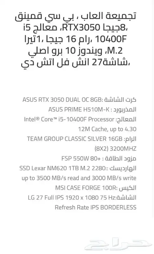 بي سي قيمنق للبيع 1