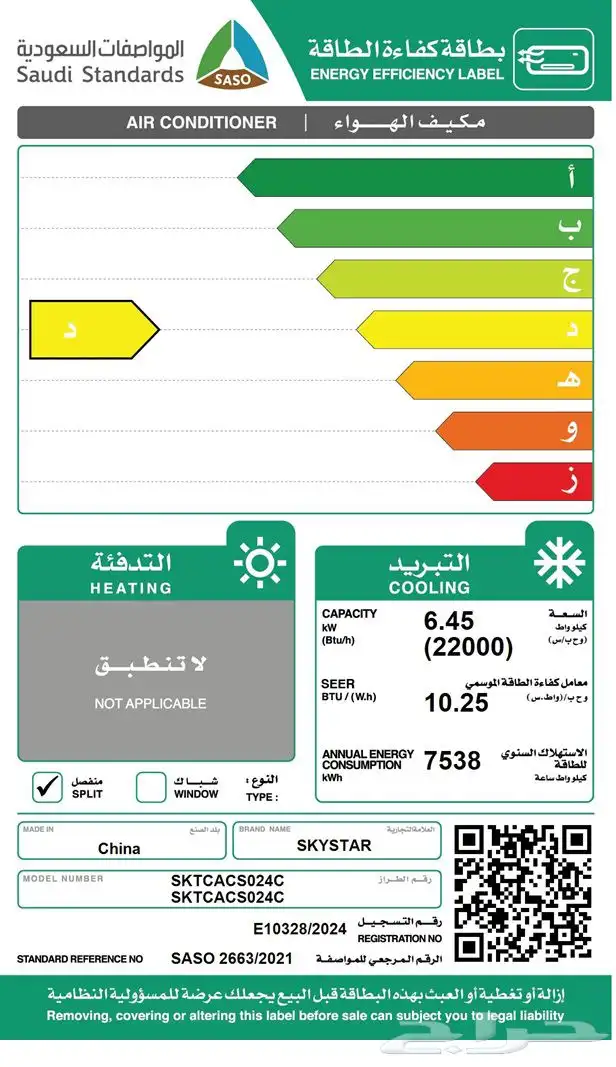 مكيفات سكاي ستار جولد الذهبي واي فاي 25