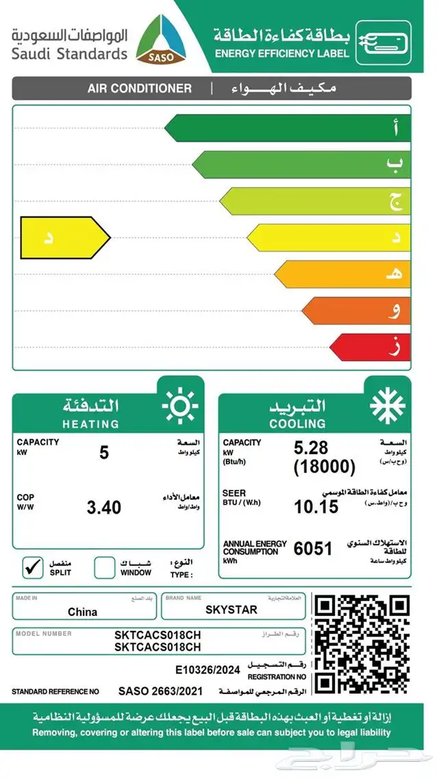 مكيفات سكاي ستار جولد الذهبي واي فاي 24