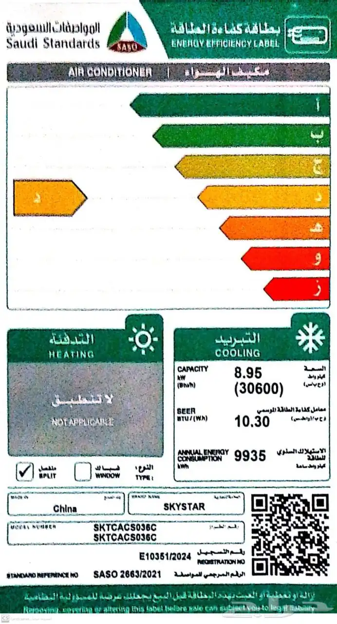 مكيفات سكاي ستار جولد الذهبي واي فاي 18