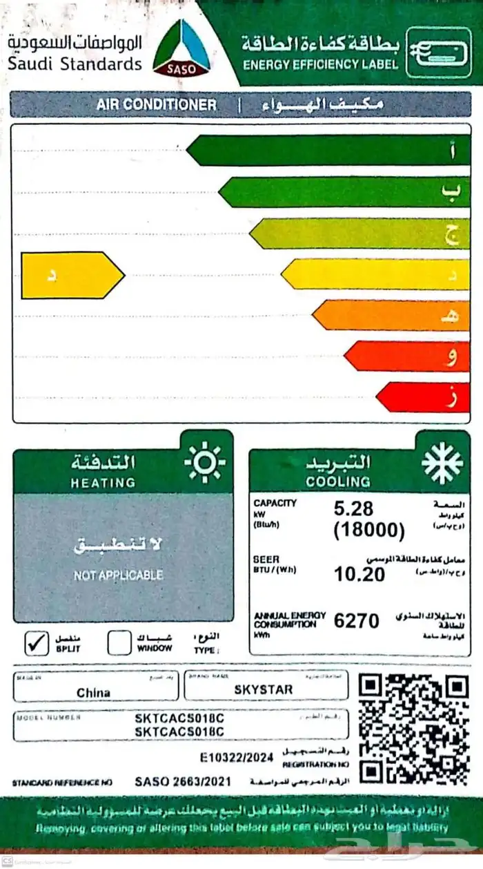 مكيفات سكاي ستار جولد الذهبي واي فاي 11