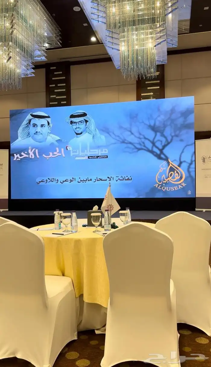 شاشه عرض للمؤتمرات والمناسبات 2