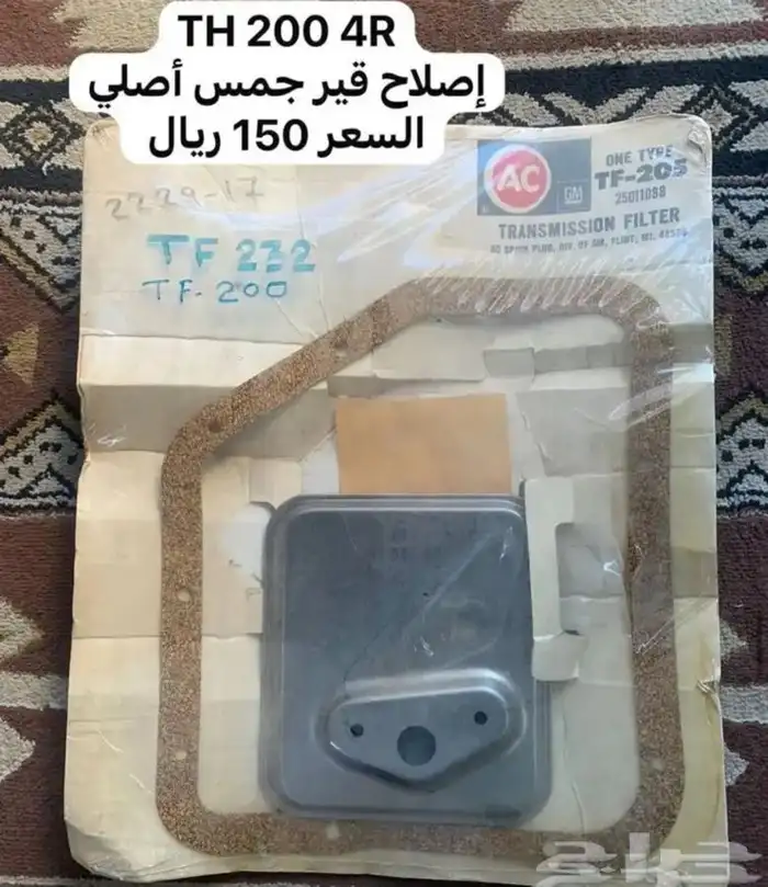 قطع غيار كابرس من 80-90 أصلي جديد للتواصل 0